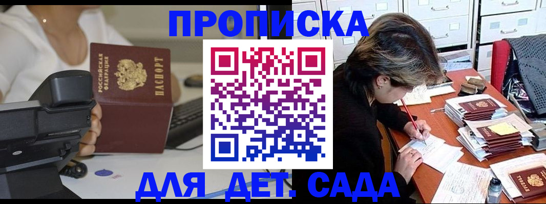 прописка в Свирске